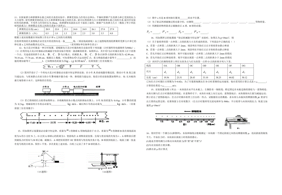 力学实验练习题.doc_第2页