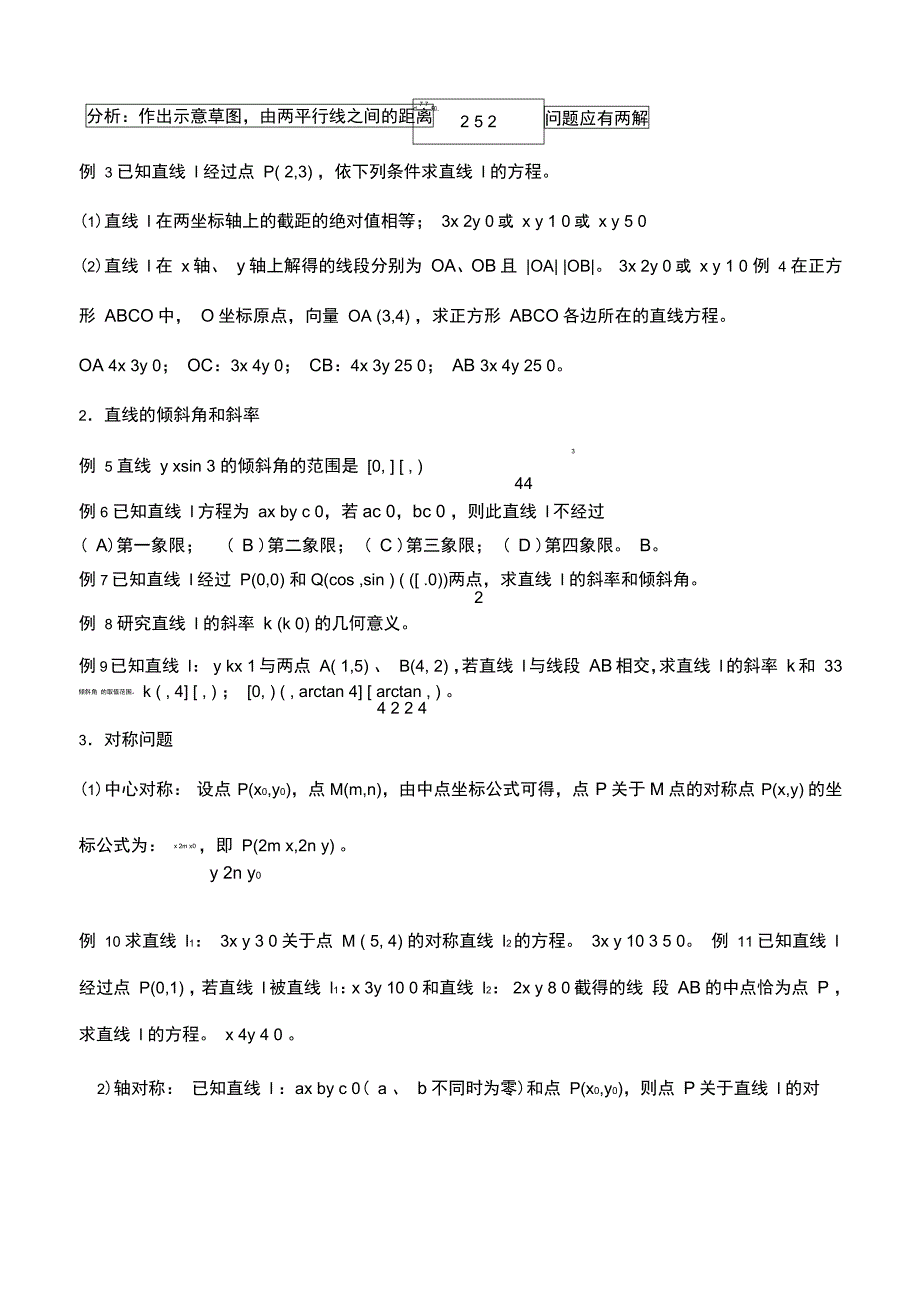 坐标平面上的直线的知识点及拓展_第2页