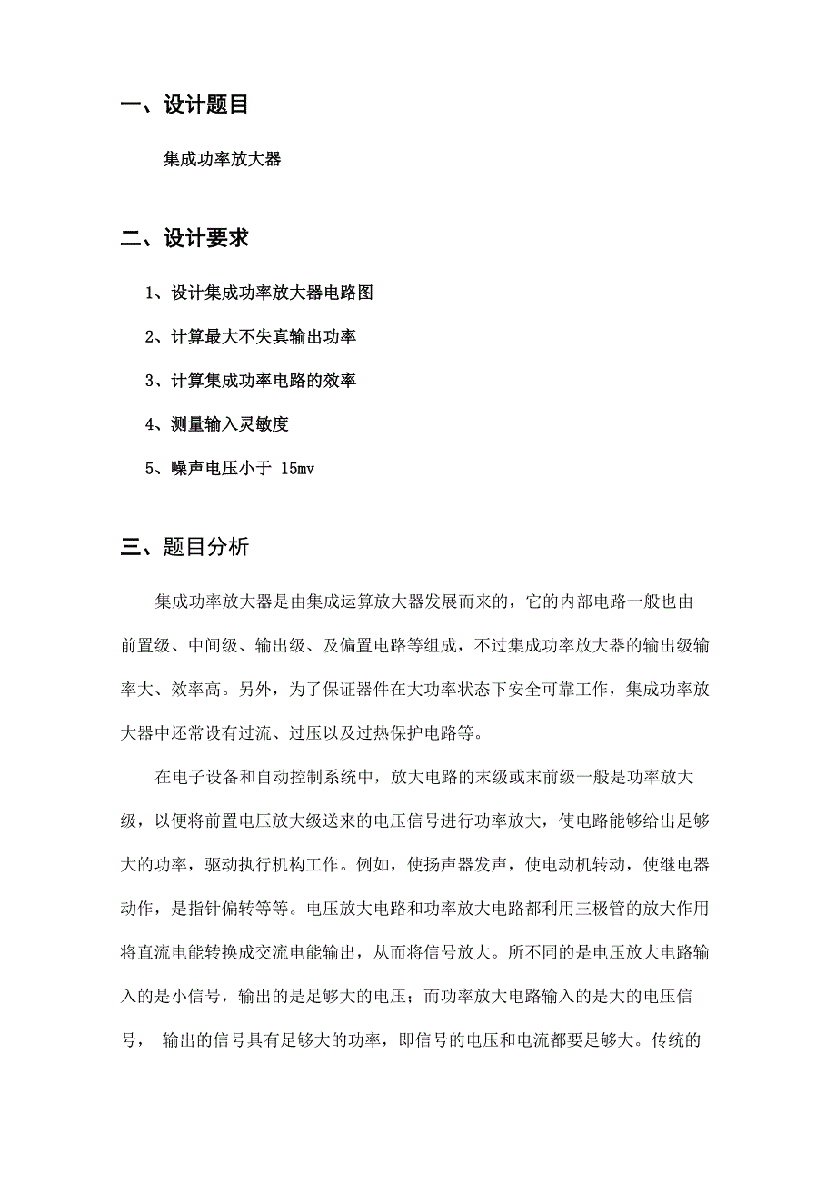 集成功率放大器 2_第4页