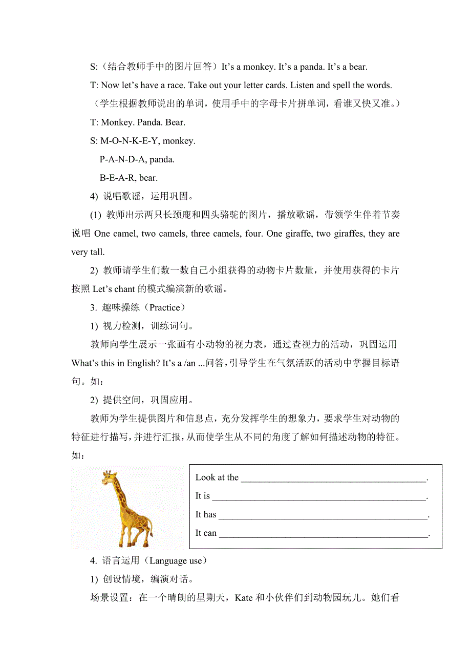 年人教精通版英语四下Unit 6Would you like to take a tripLesson 32教学设计_第4页