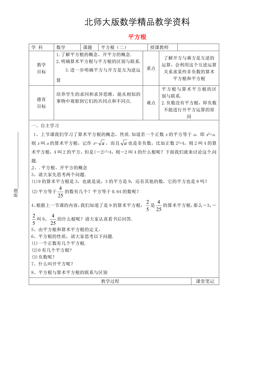 精品八年级数学上册 2.2.2 平方根教学案北师大版_第1页