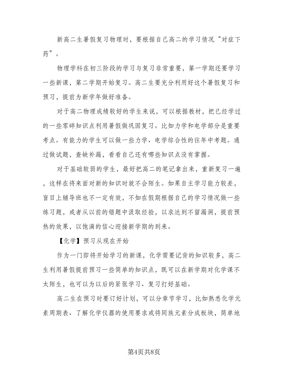 有关高二暑假计划样本（2篇）.doc_第4页