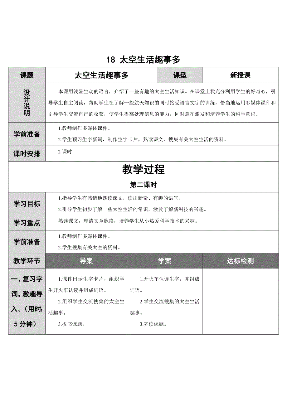 18 太空生活趣事多[3]_第1页