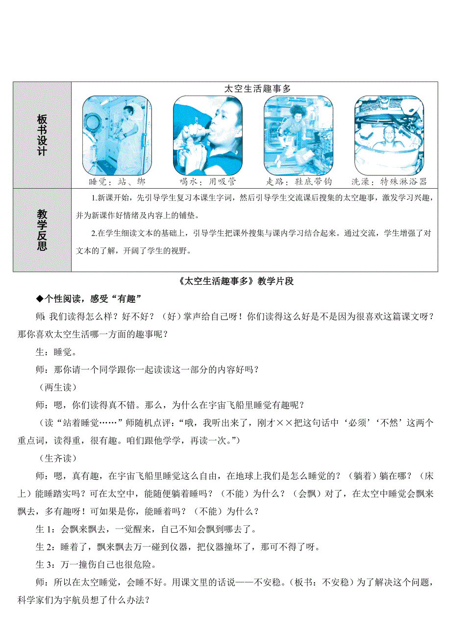 18 太空生活趣事多[3]_第3页