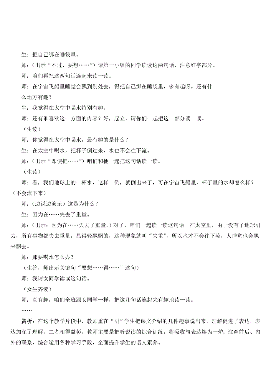 18 太空生活趣事多[3]_第4页