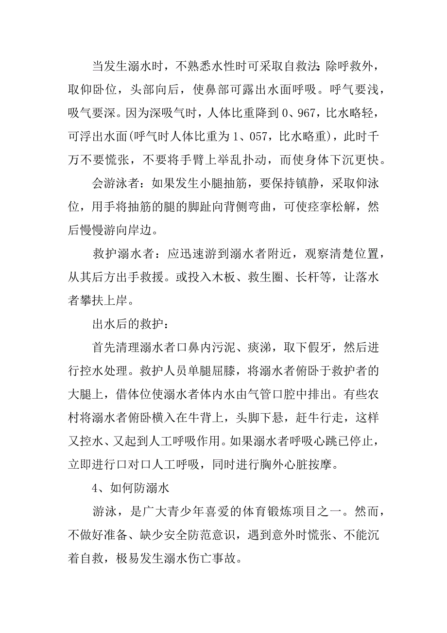 2023学生暑假预防溺水安全教育主题班会教案3篇(暑期安全防溺水教育班会教案)_第3页