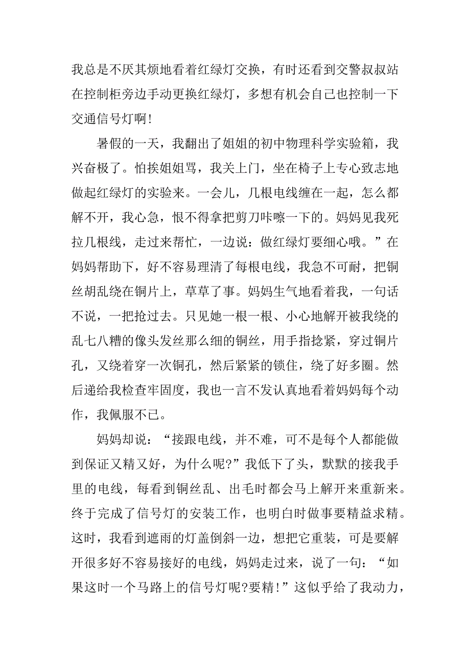 2023年科学小实验300字作文三年级上册_第3页