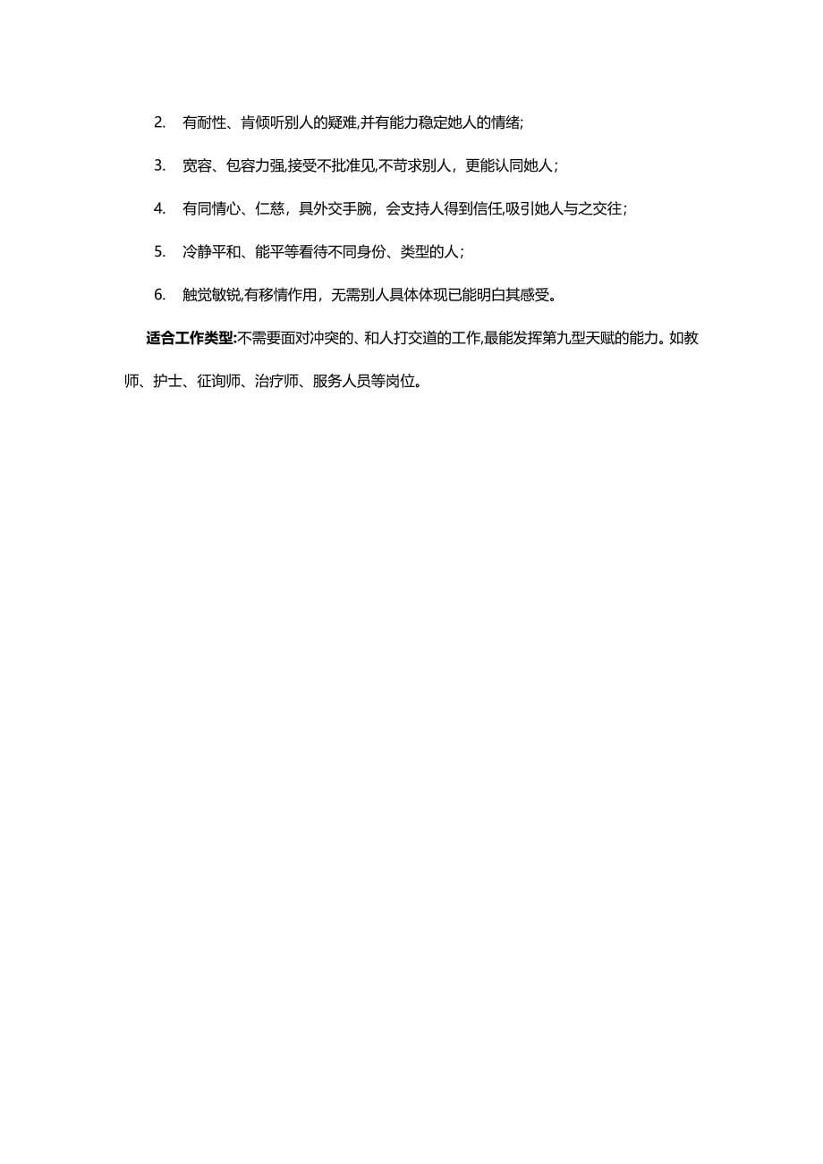 九型人格与适合工作类型解读_第5页