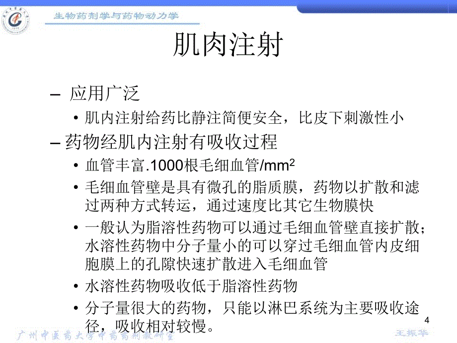 第3章非口服给药的吸收综述课件_第4页