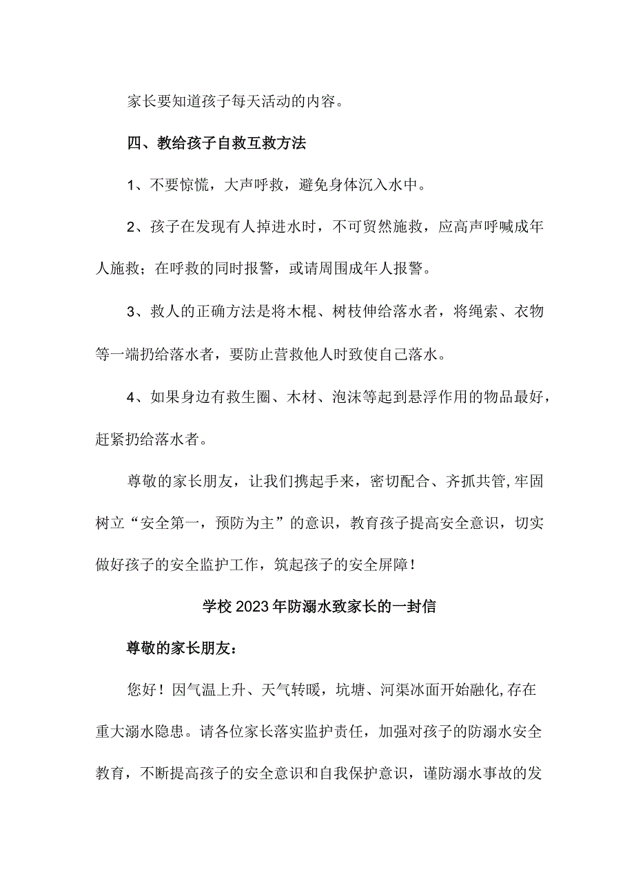 实验学校2023年防溺水致家长的一封信（合计2份）_第3页