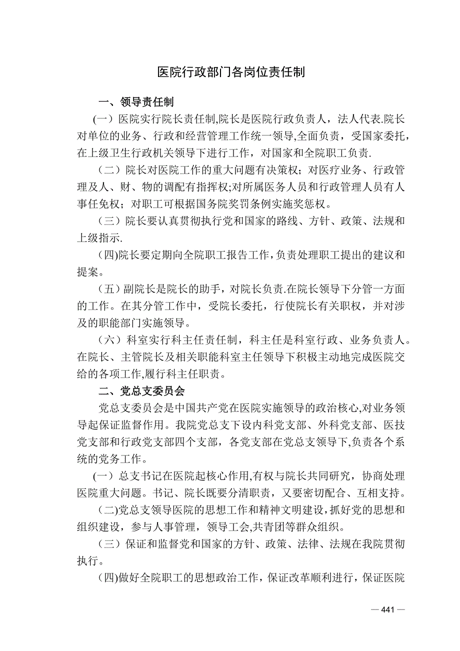 医院行政部门各岗位责任制.docx_第1页