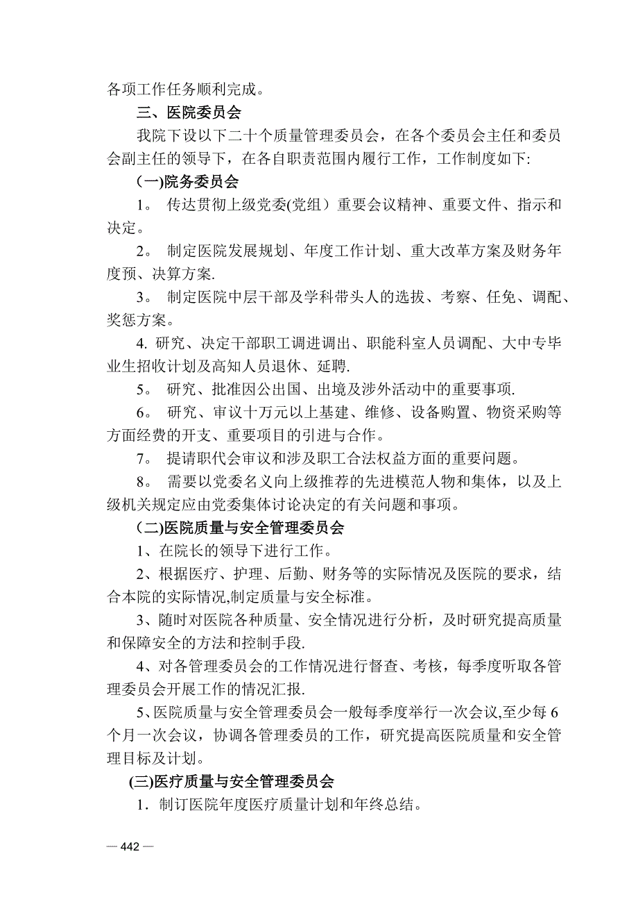 医院行政部门各岗位责任制.docx_第2页