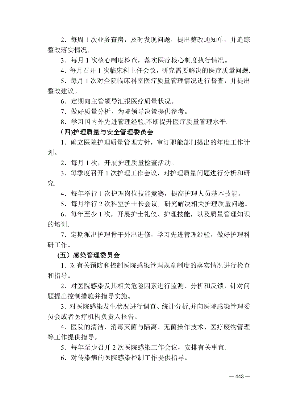 医院行政部门各岗位责任制.docx_第3页