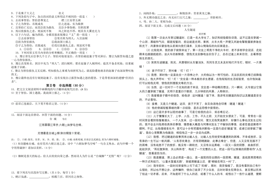 2008-2009学年度高二语文期中考试试题.doc_第2页