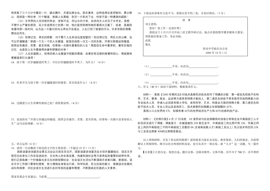 2008-2009学年度高二语文期中考试试题.doc_第3页