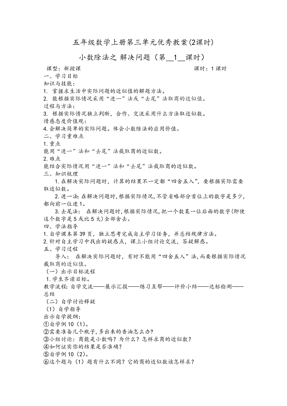 第三单元教案五年级数学上册小数除法之解决问题_第1页