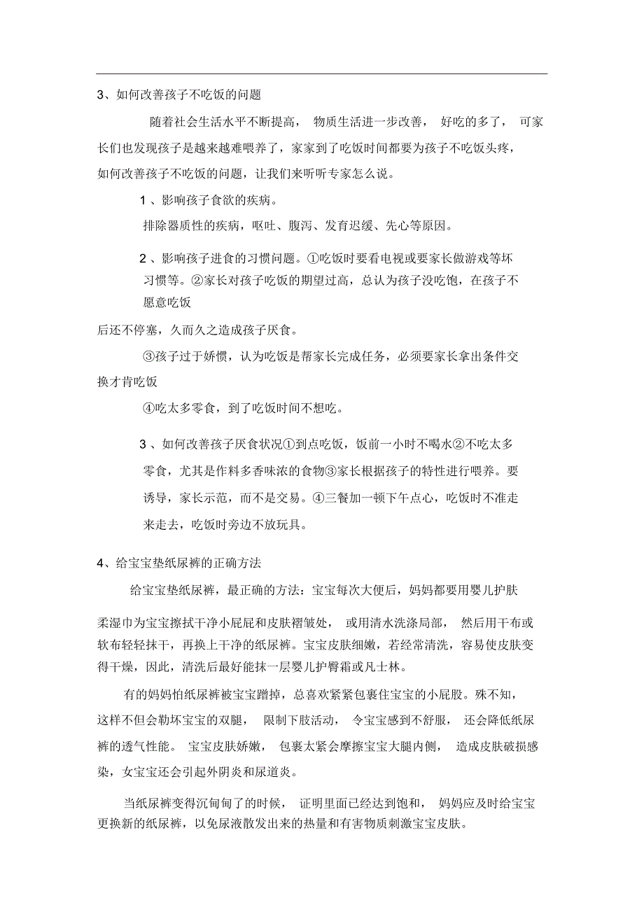 育儿常识及儿童常见病的防治ABC_第2页