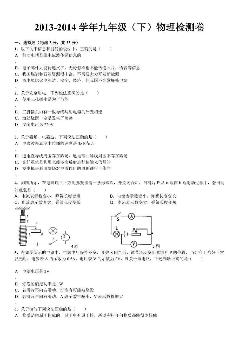 2013-2014学年九年级物理检测卷_第1页