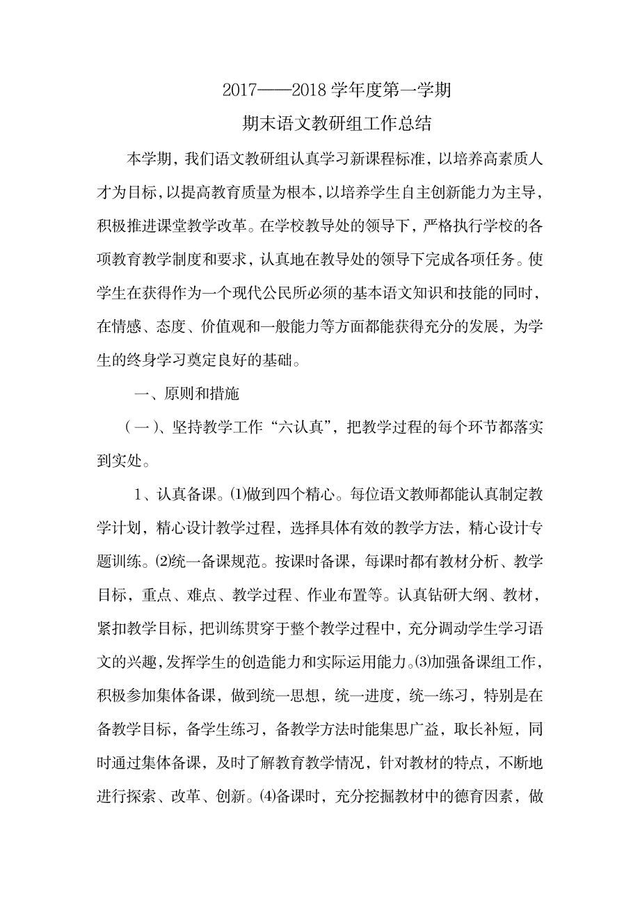 2023年高三语文教研组期末工作全面汇总归纳_第1页