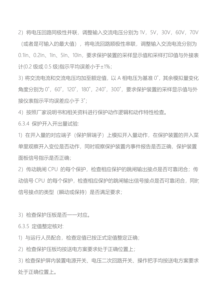 电气调试方案_第5页