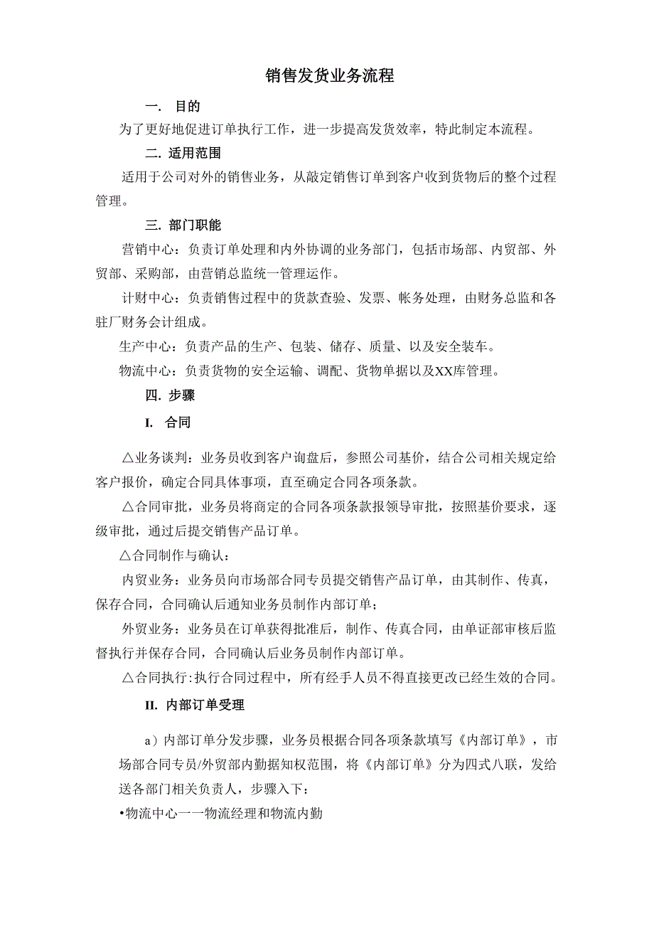 销售发货业务流程_第1页