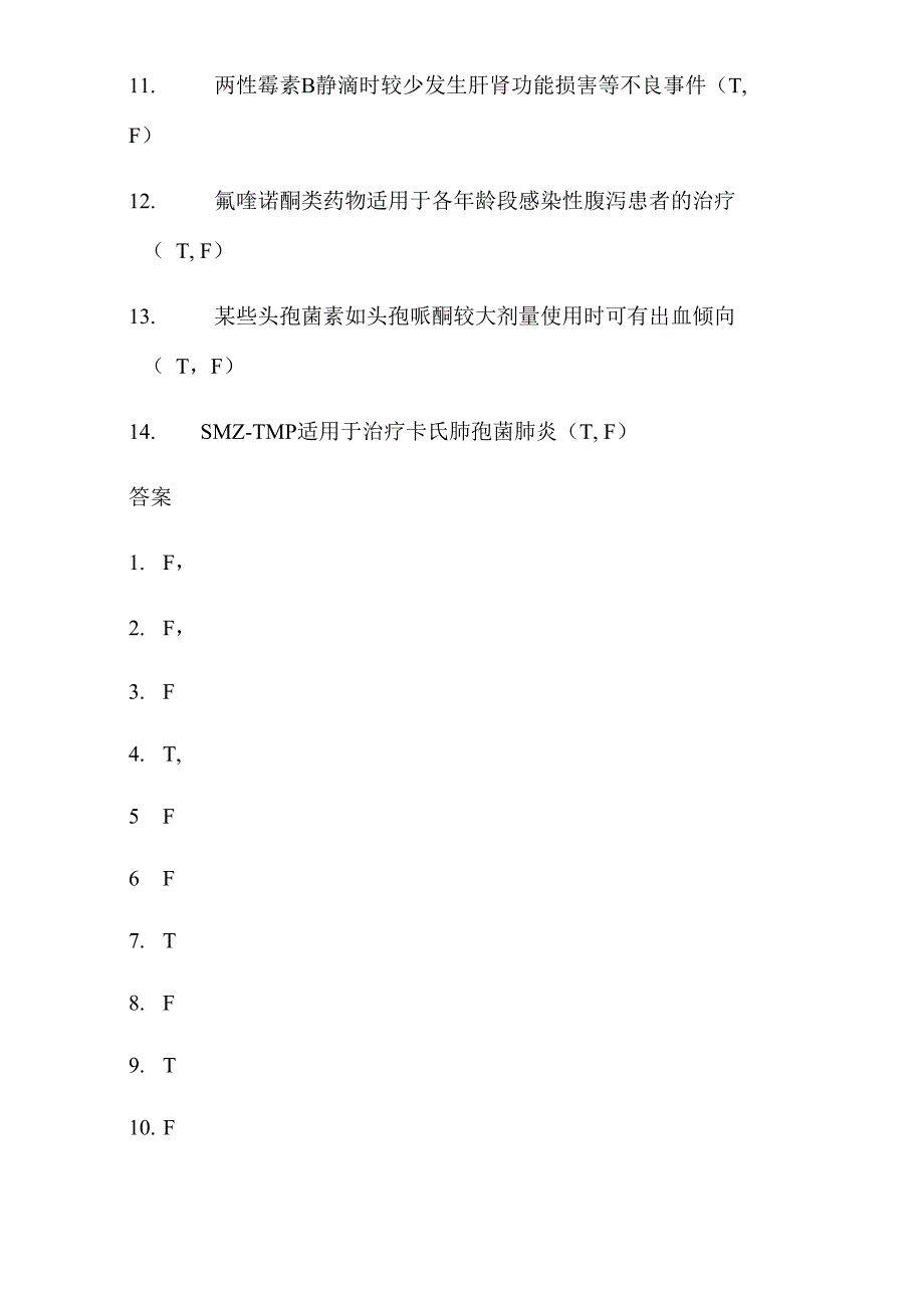 2021年抗菌药物临床应用指导原则_第2页