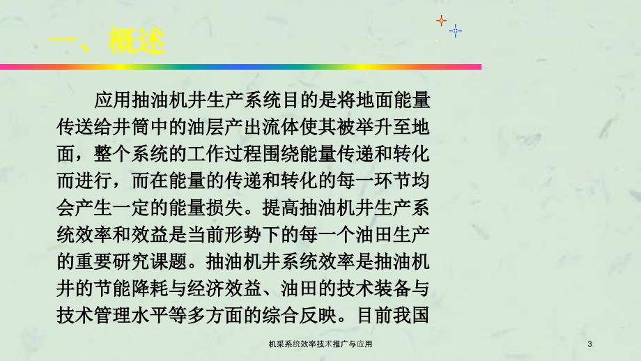 机采系统效率技术推广与应用课件_第3页