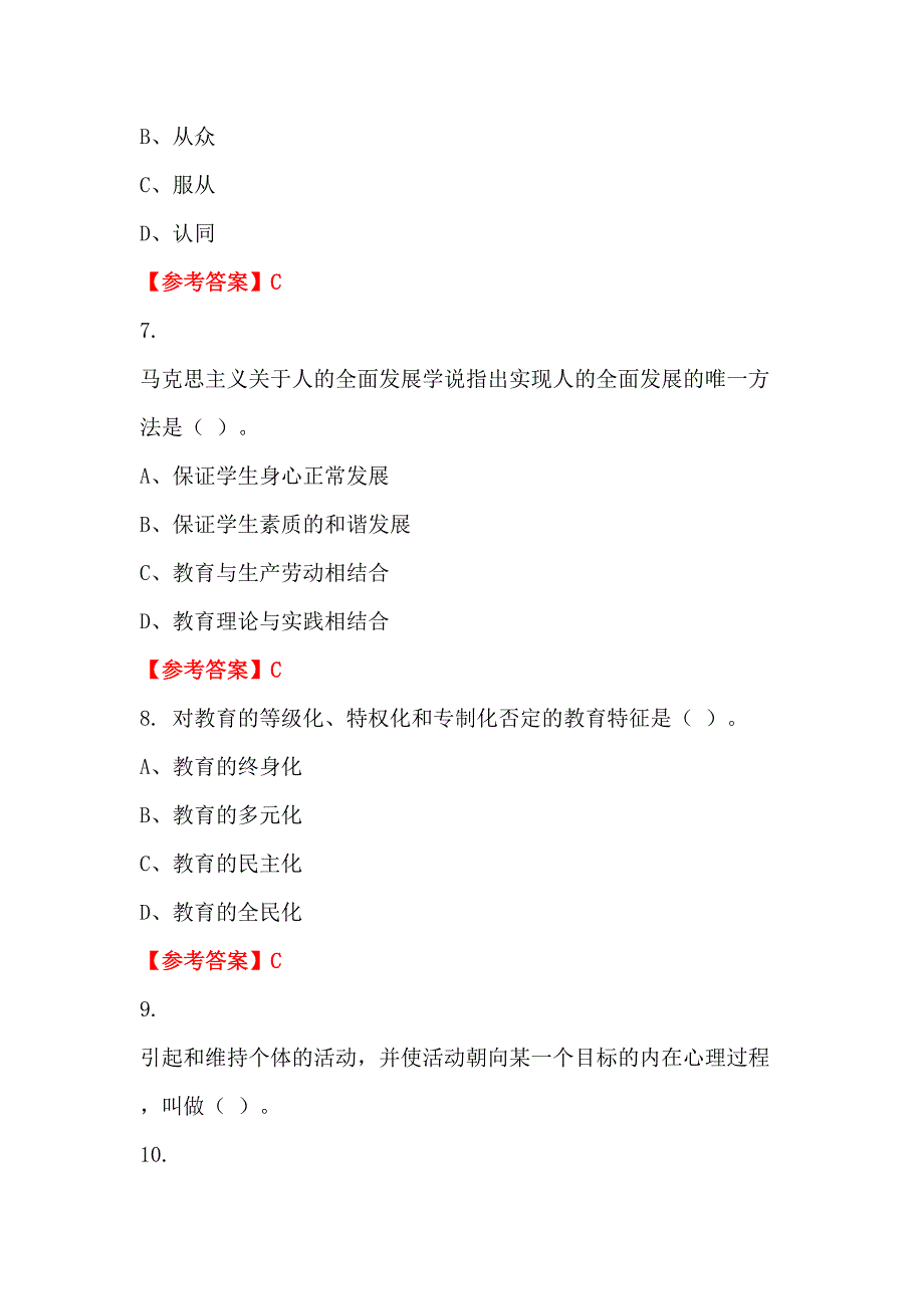 辽宁省锦州市《通用能力测试(教育类)》教师教育_第3页