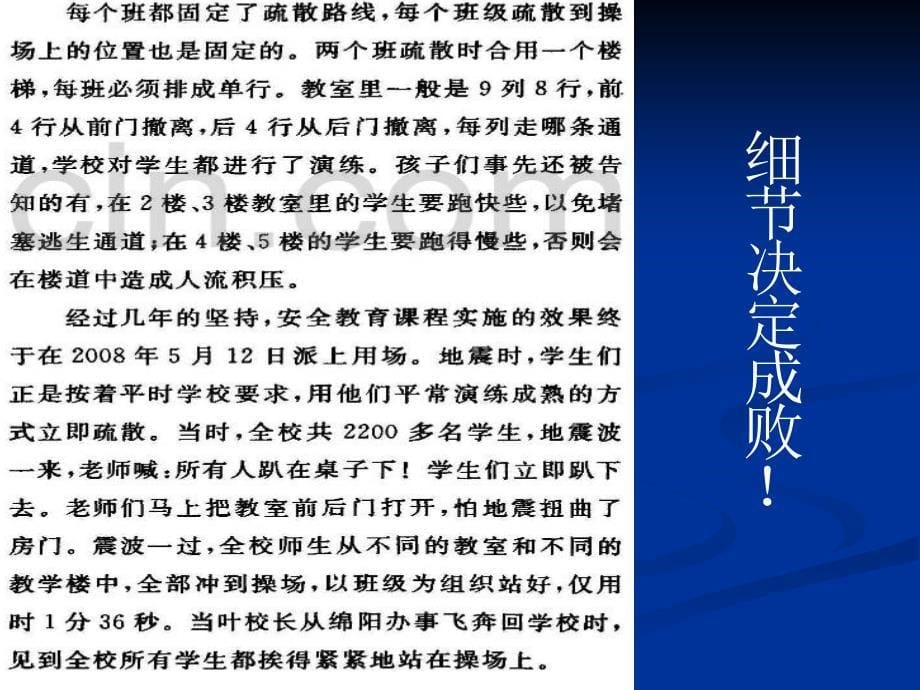 中小学校安全教育课程实施与管理_第5页