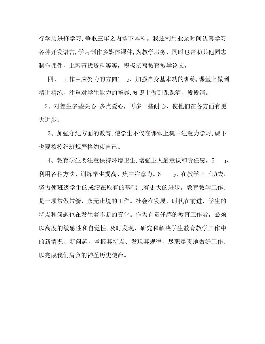 教师度个人工作总结_第4页