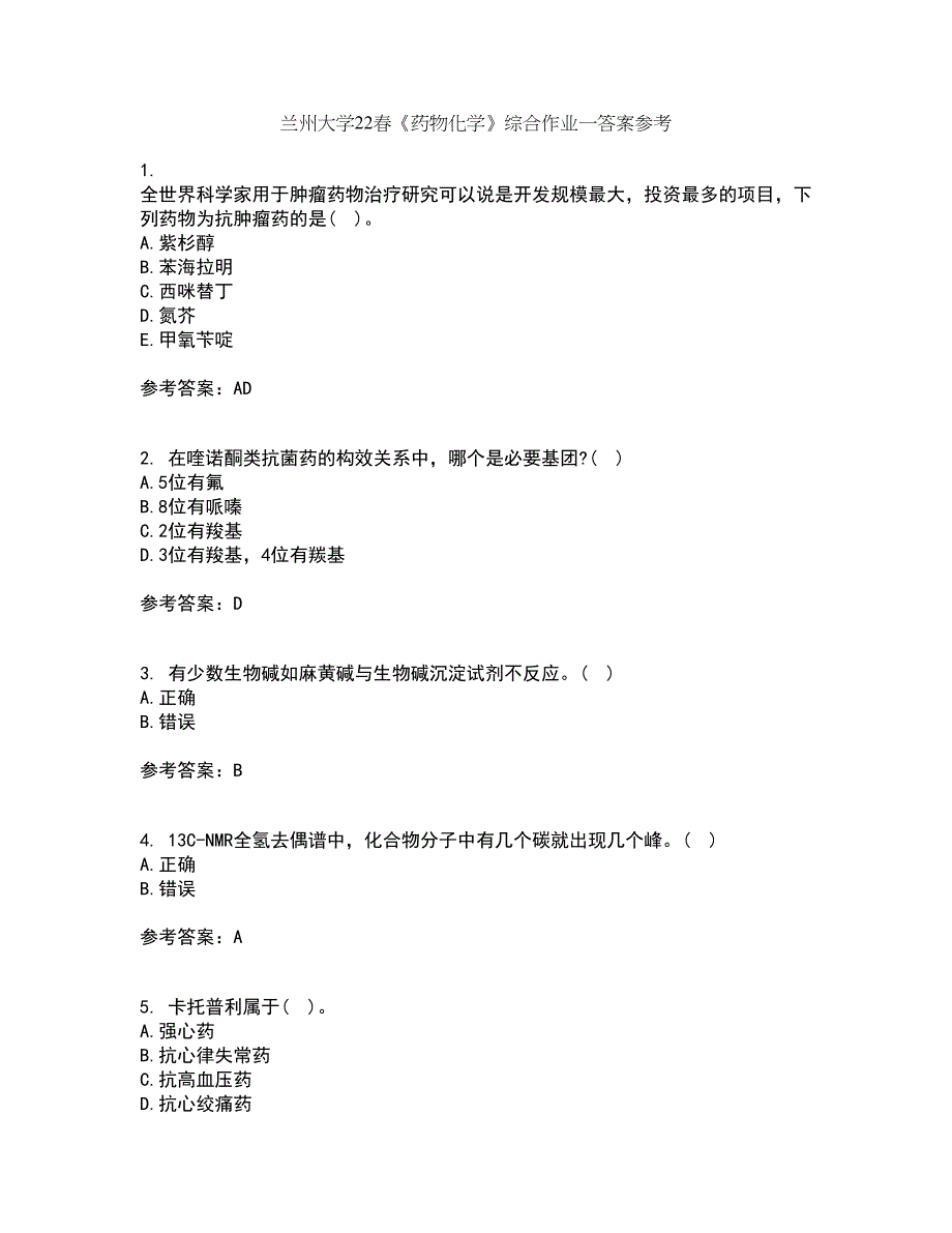 兰州大学22春《药物化学》综合作业一答案参考30_第1页