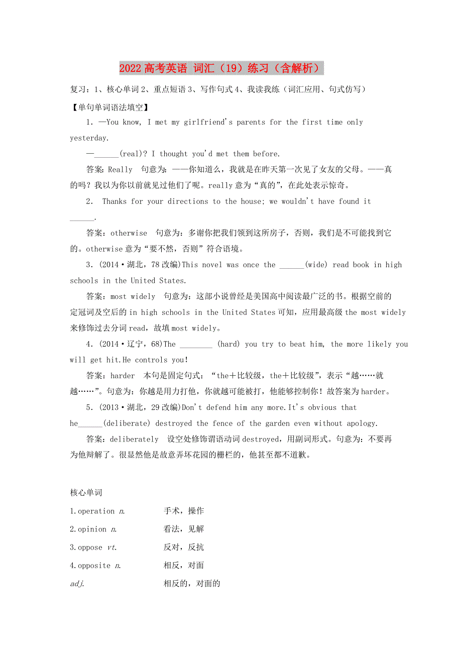 2022高考英语 词汇（19）练习（含解析）_第1页