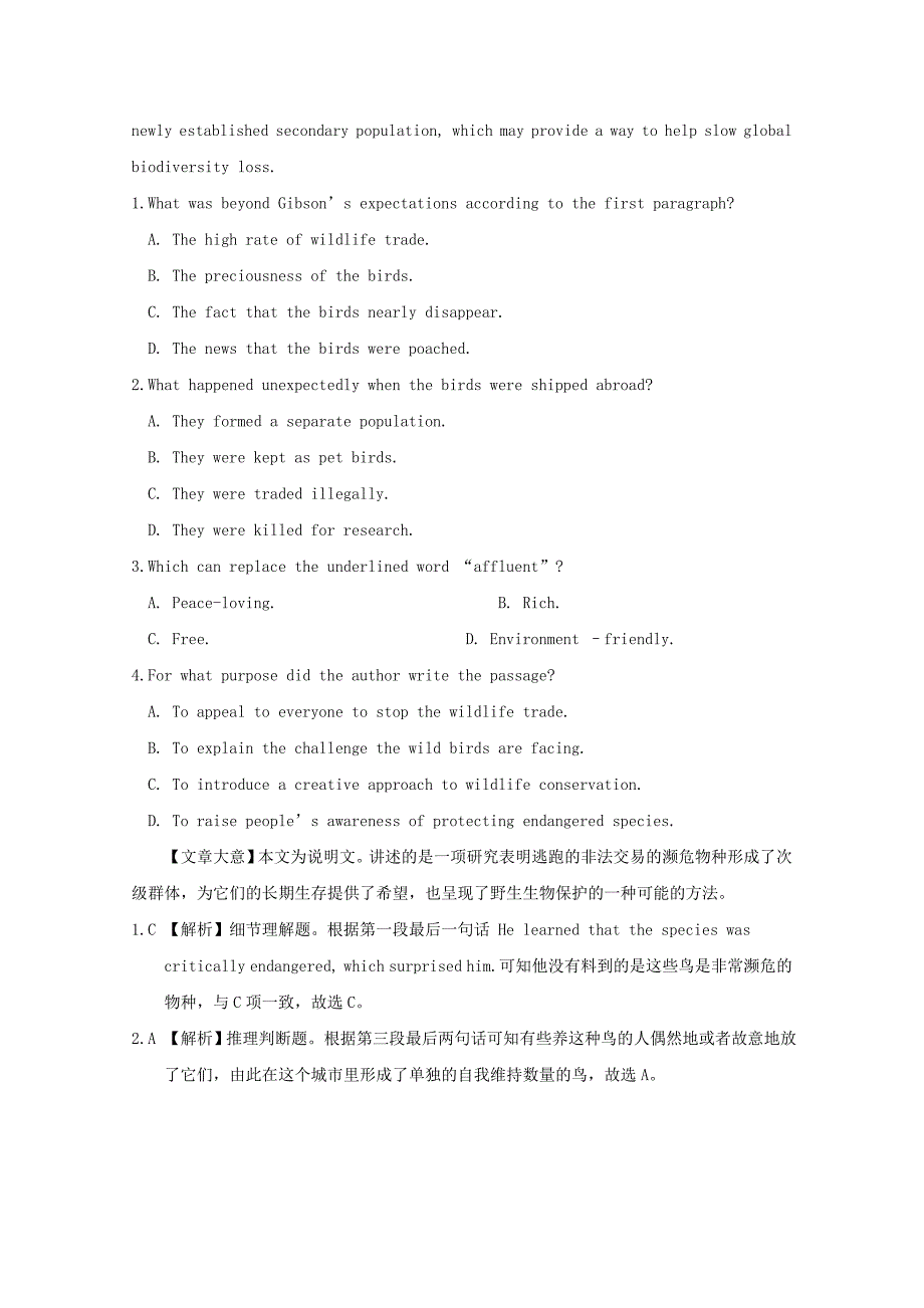 2022高考英语 词汇（19）练习（含解析）_第4页