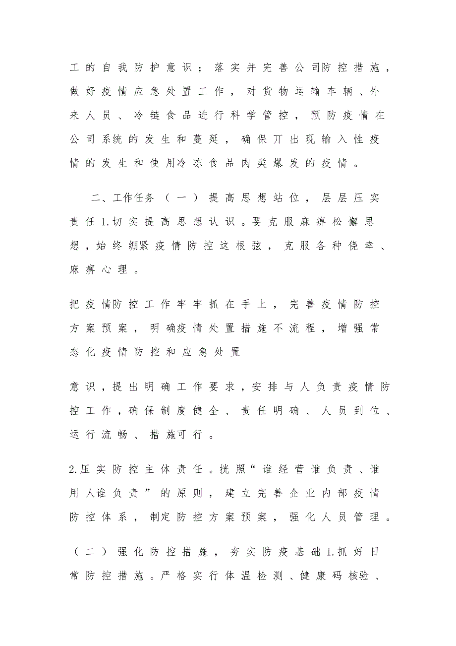 2021年公司疫情防控工作方案两篇（推荐）_第4页