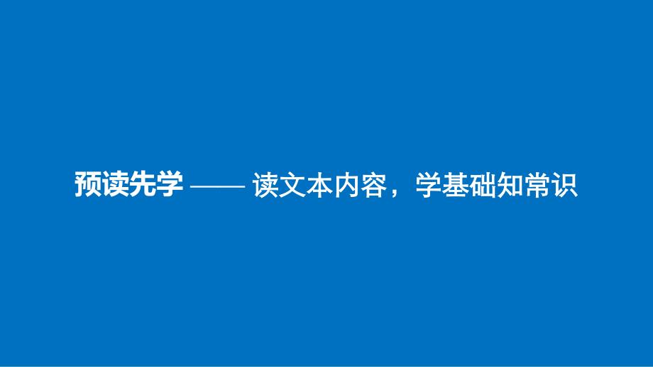 高中语文第三单元散文2第12课鱼书课件粤教版必修2_第3页