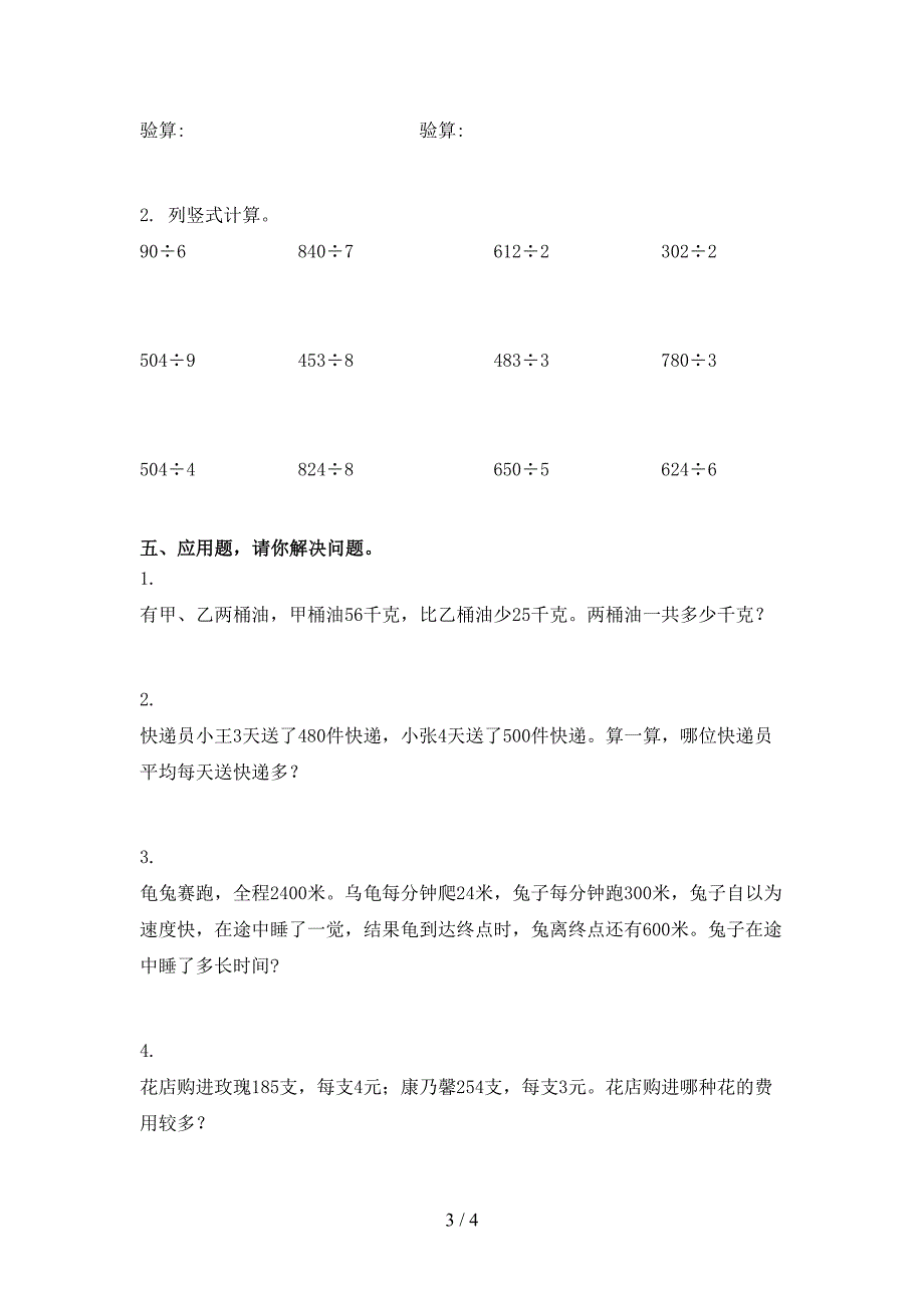 2021年三年级数学下册期末试卷通用北京版_第3页