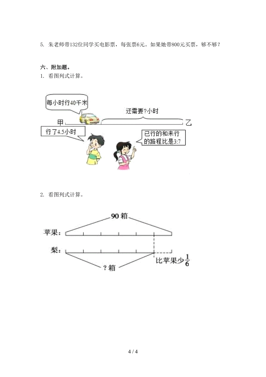 2021年三年级数学下册期末试卷通用北京版_第4页