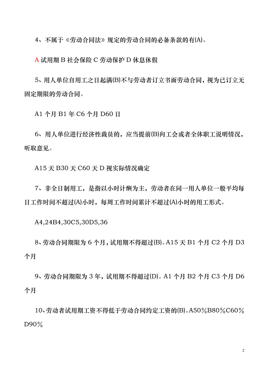 《劳动合同法》《就业促进法》_第2页