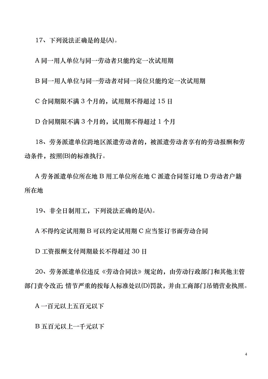 《劳动合同法》《就业促进法》_第4页