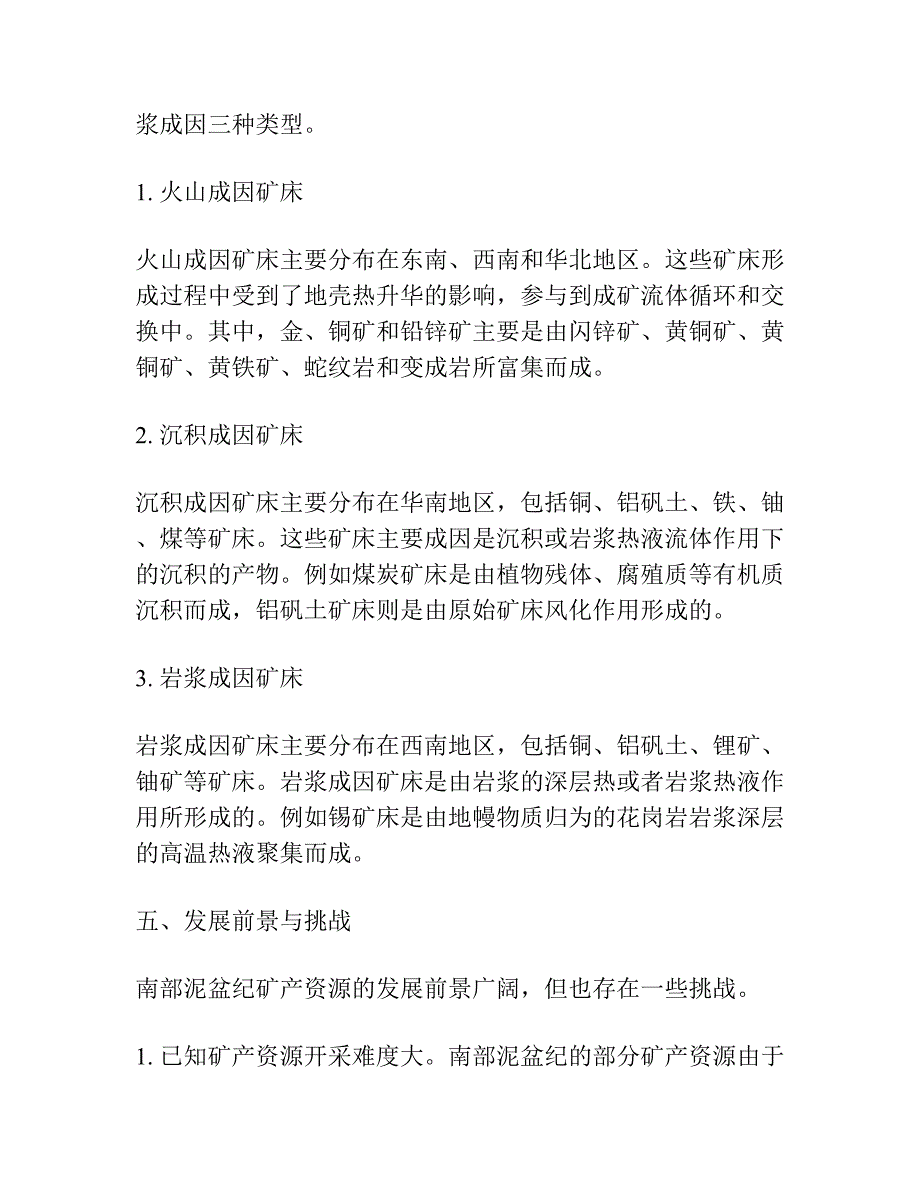 中国南部泥盆纪生物―沉积环境与金属矿产的区域分布.docx_第4页