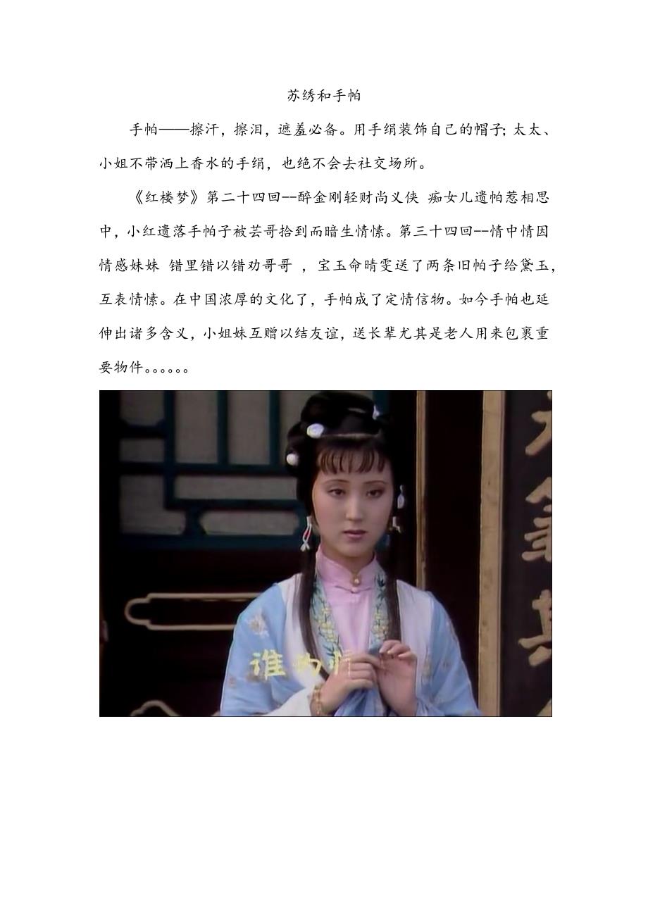 江苏省民间艺术宝库之苏绣和手帕.docx_第1页