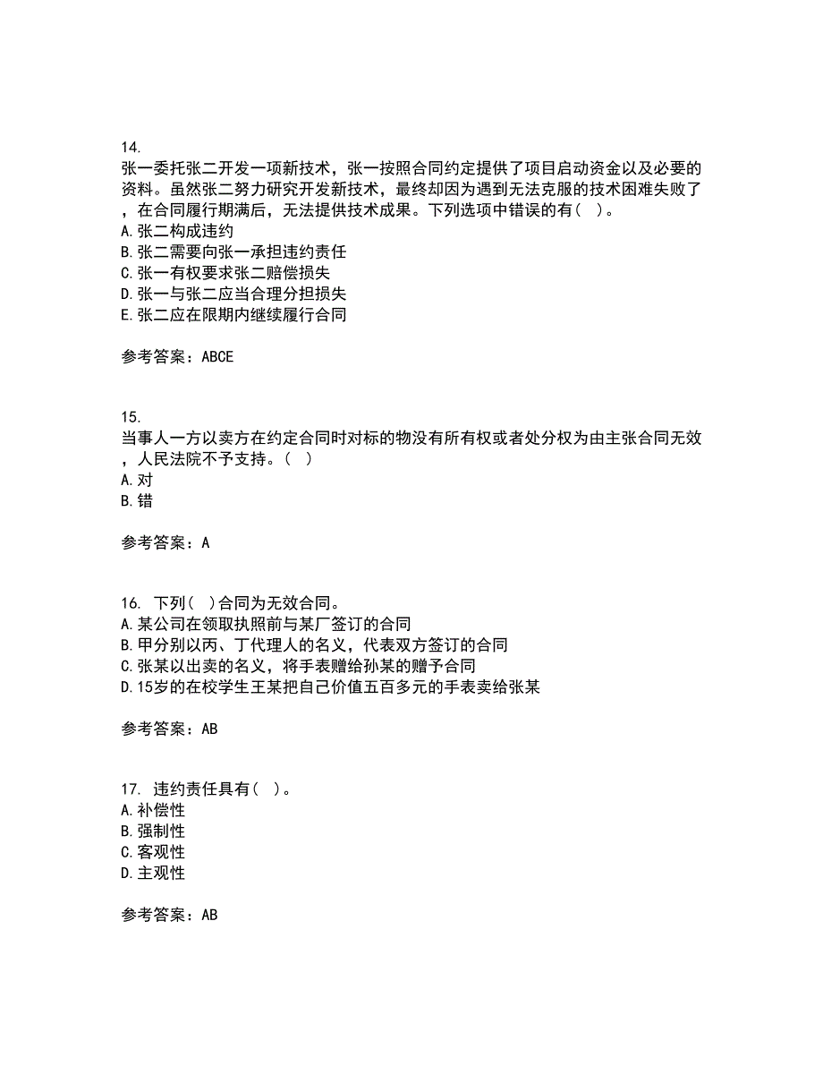 西北工业大学22春《合同法》补考试题库答案参考18_第4页