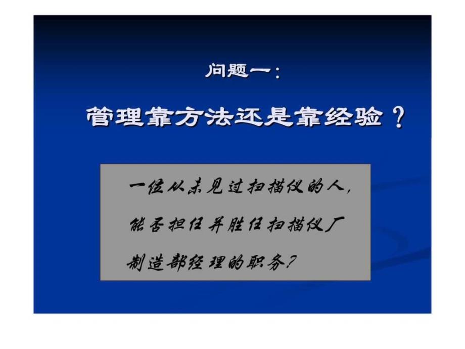 中高级经理核心管理技能特训_第3页