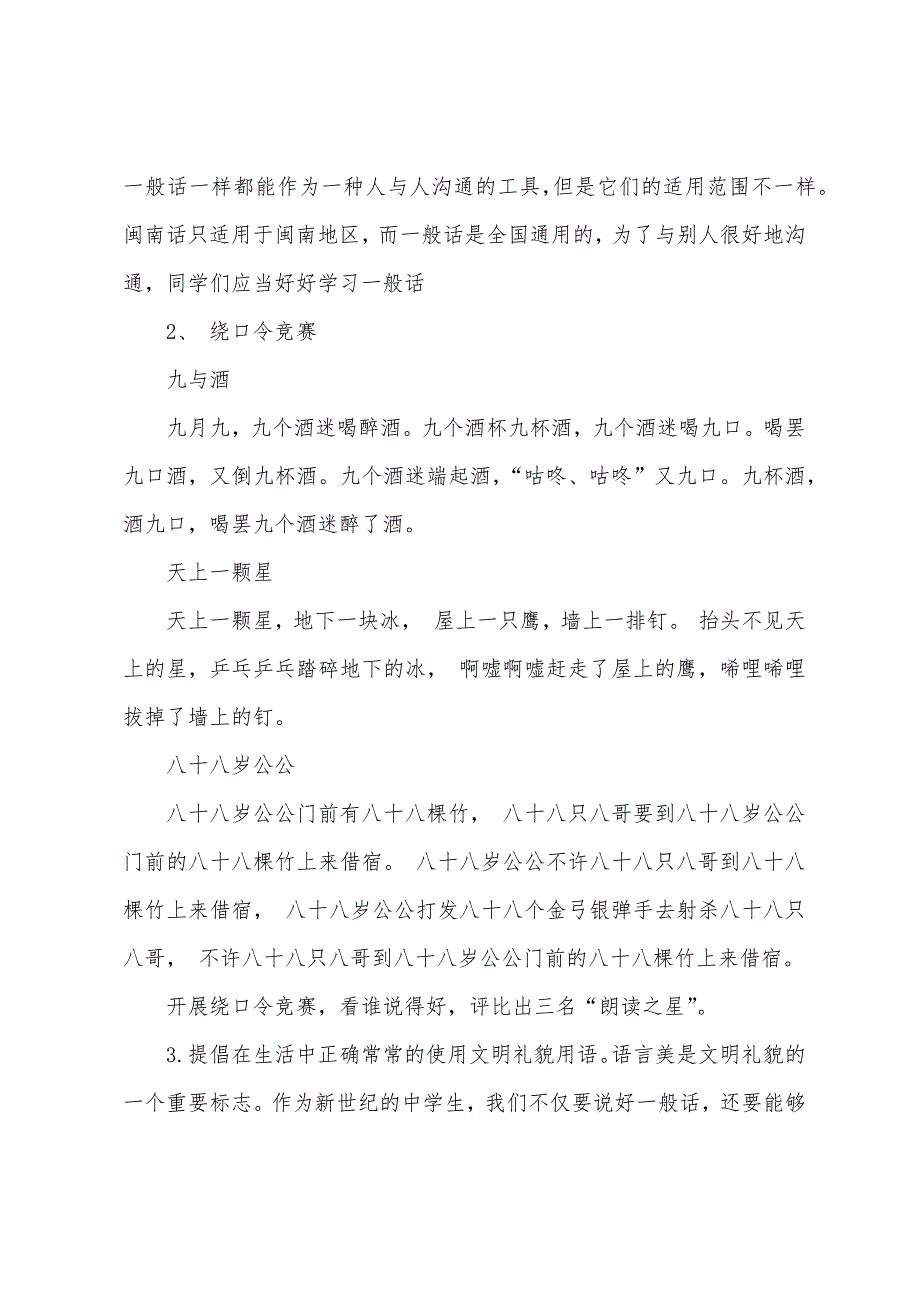 小学生“推广普通话”主题班会教案.doc_第3页