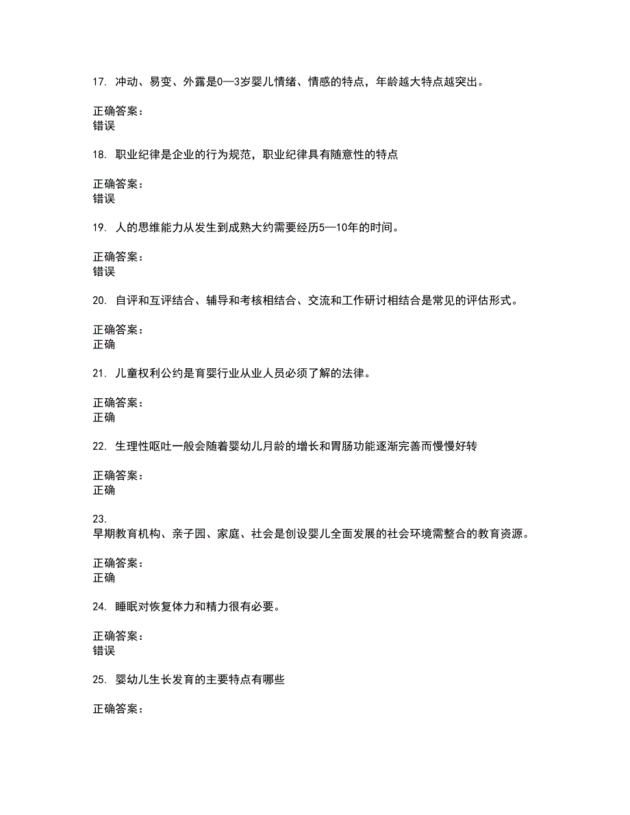 2022育婴师考试(难点和易错点剖析）名师点拨卷附答案94_第3页