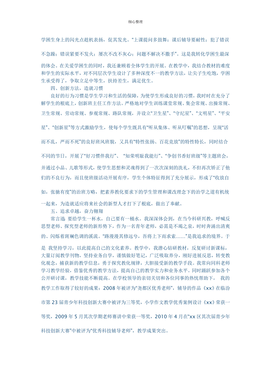 优秀教师个人先进事迹材料 (3)_第2页