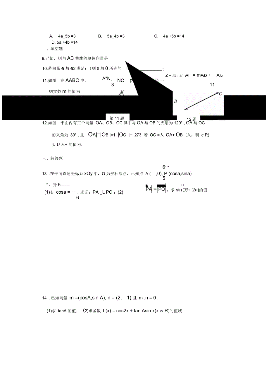 安徽省六安市高二数学(文)暑假作业第17天含答案_第2页