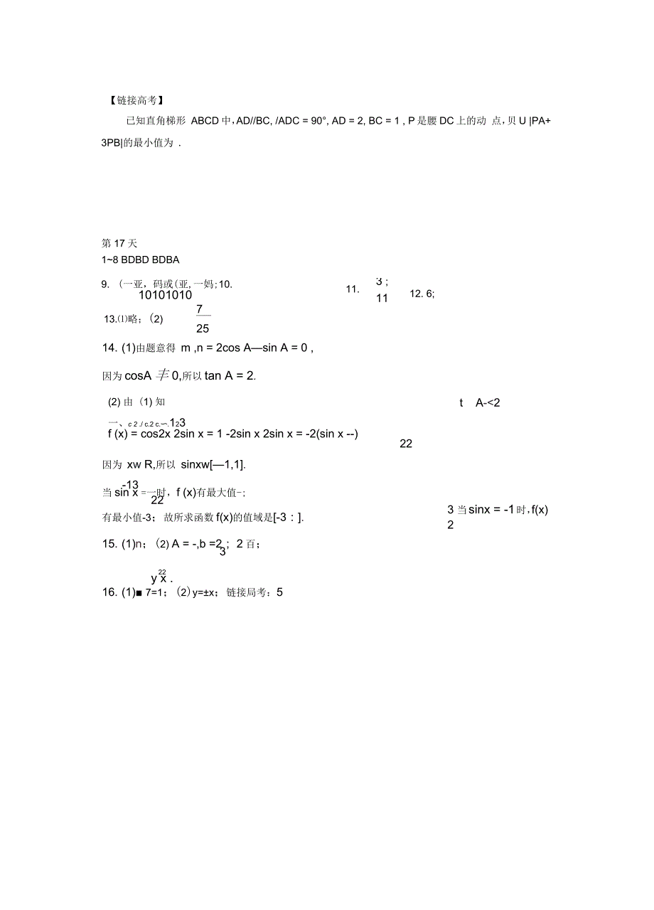 安徽省六安市高二数学(文)暑假作业第17天含答案_第4页