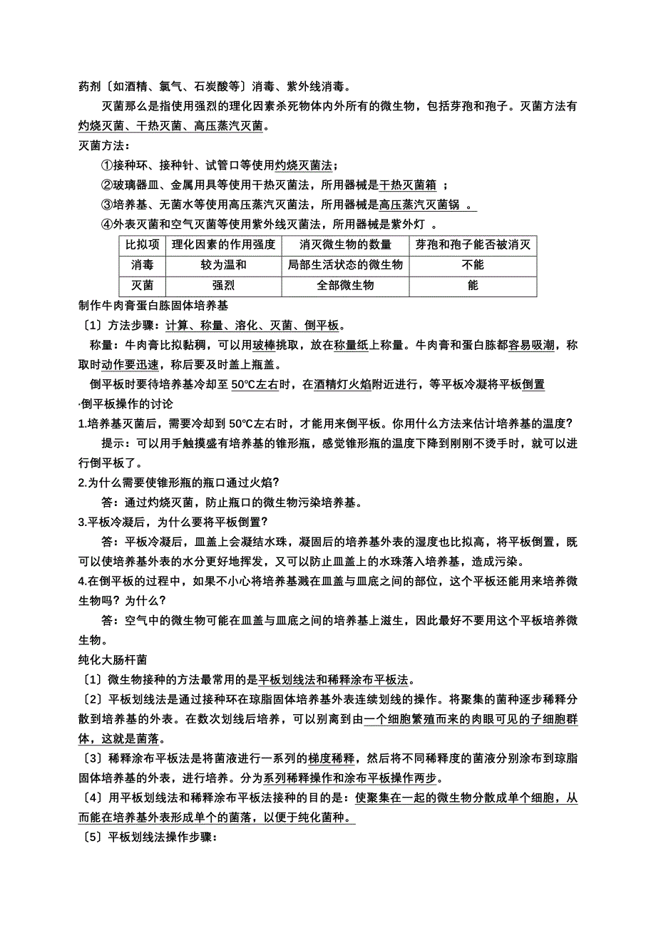 生物选修1知识点总结_第3页