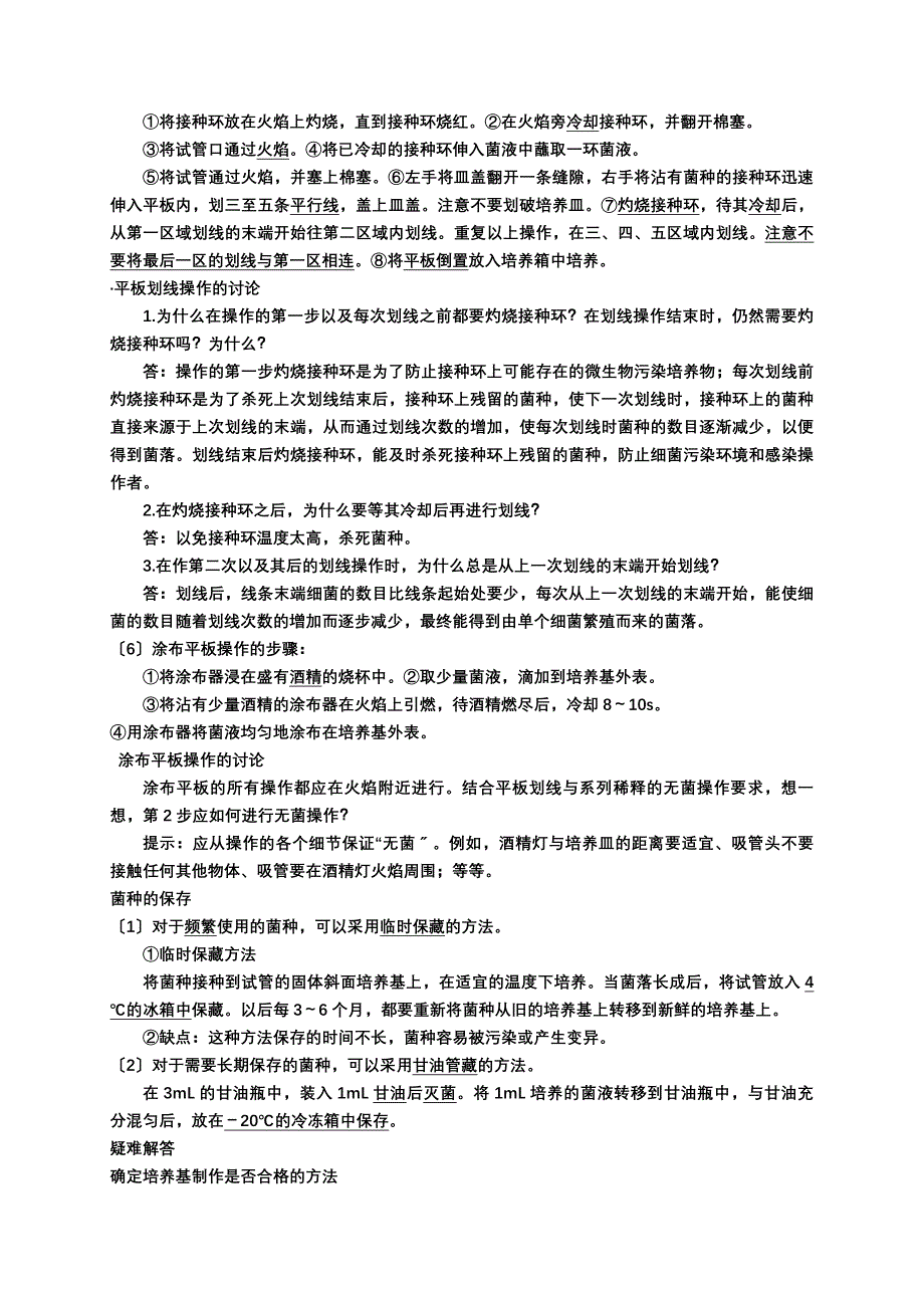 生物选修1知识点总结_第4页